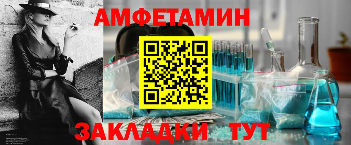 Amphetamine Розовый  Amphetamine  Менделеевск  Вход с VPN 