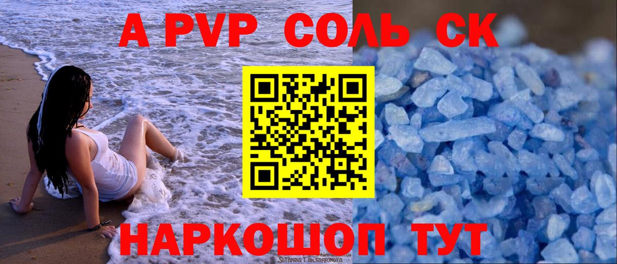 Alfa_PVP Crystall  Альфа ПВП крисы CK  цены   Менделеевск  Вход с VPN 