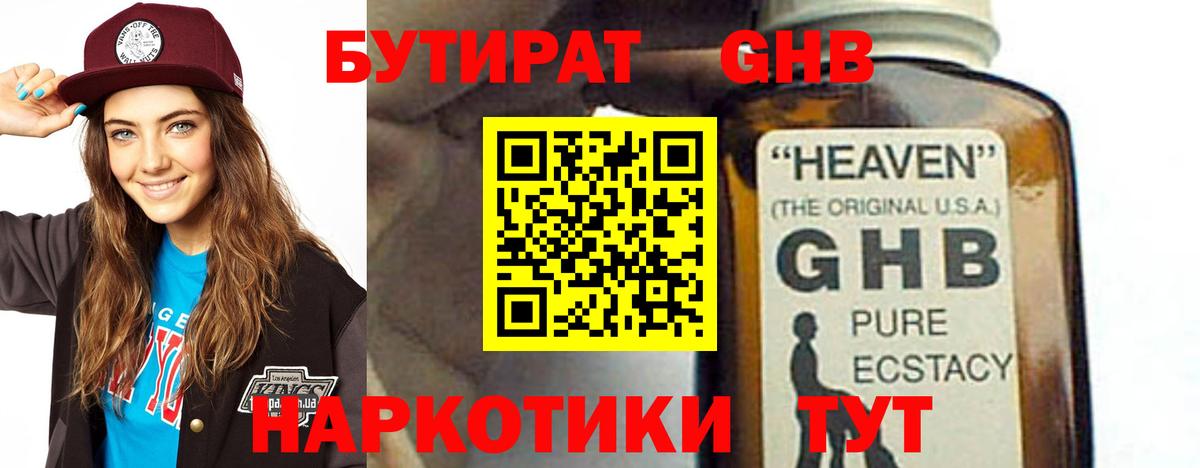 БУТИРАТ 99% Менделеевск