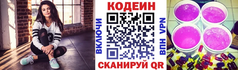 Кодеиновый сироп Lean Purple Drank  Менделеевск 