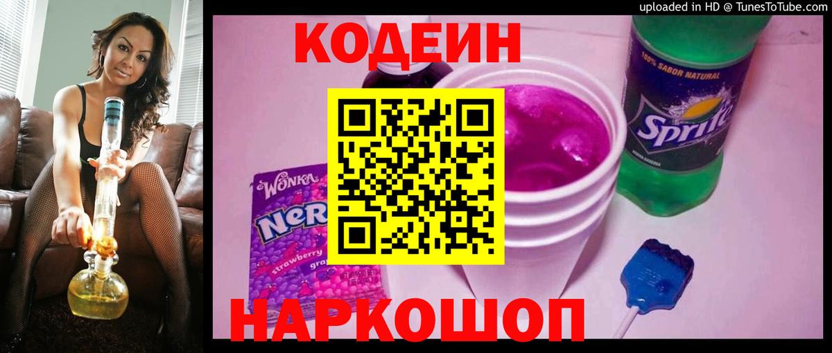 Менделеевск  Codein напиток Lean (лин)  Codein Purple Drank  Вход с VPN 