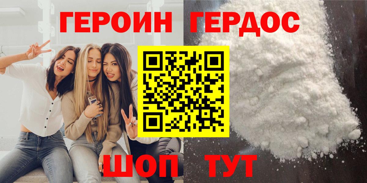 ГЕРОИН  ГЕРОИН хмурый  Вход с VPN  Менделеевск 
