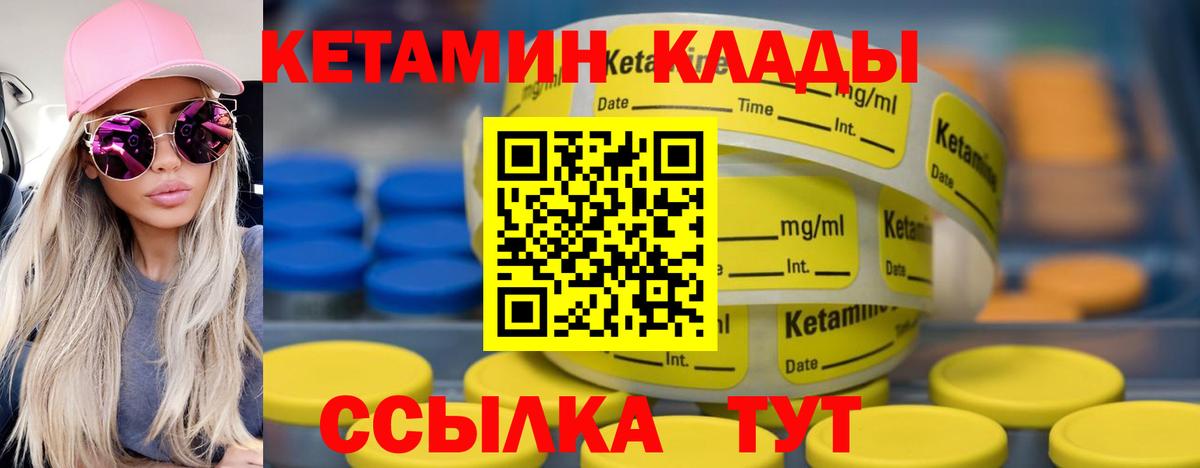 КЕТАМИН ketamine Менделеевск