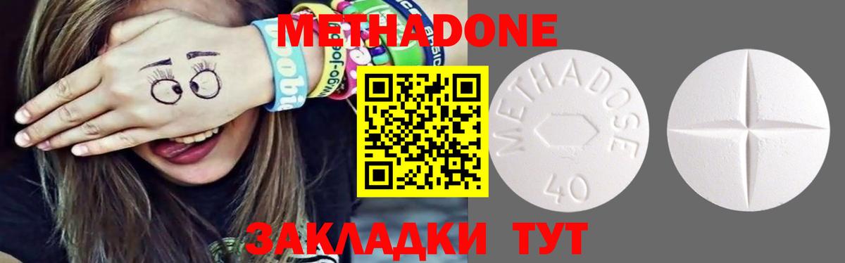 Метадон methadone  Вход с VPN  Менделеевск  МЕТАДОН кристалл 