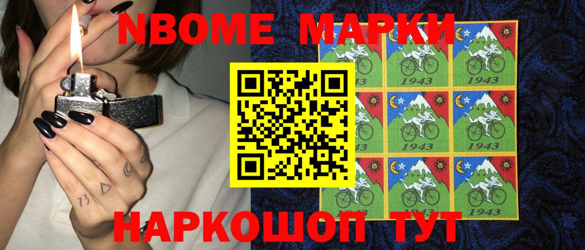 Марки N-bome 1,5мг  Марки N-bome 1,5мг  Менделеевск  Вход с VPN 